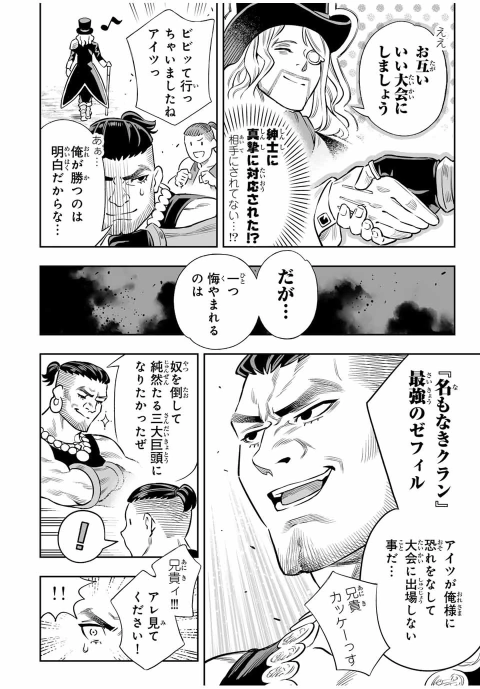 最弱な僕は＜壁抜けバグ＞で成り上がる～壁をすり抜けたら、初回クリア報酬を無限回収できました！～ 第61話 - 7