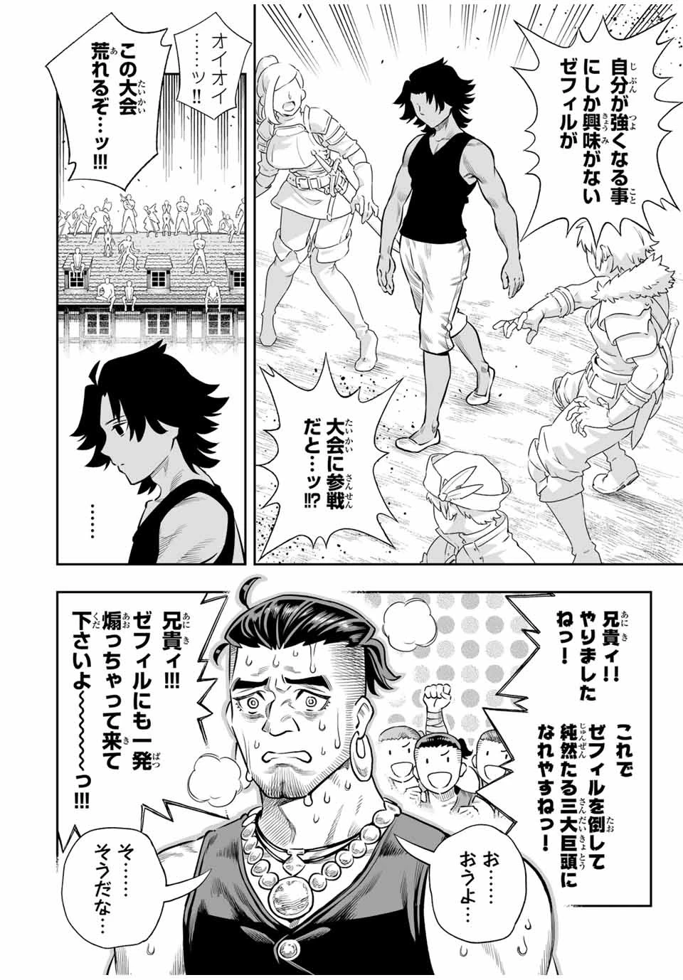 最弱な僕は＜壁抜けバグ＞で成り上がる～壁をすり抜けたら、初回クリア報酬を無限回収できました！～ 第61話 - 9