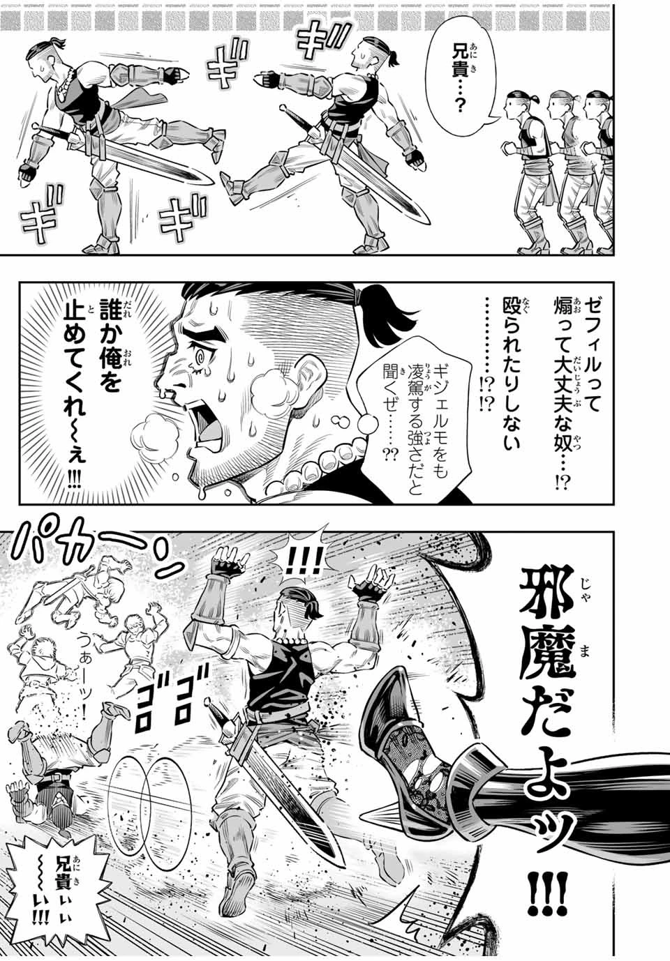 最弱な僕は＜壁抜けバグ＞で成り上がる～壁をすり抜けたら、初回クリア報酬を無限回収できました！～ 第61話 - 10