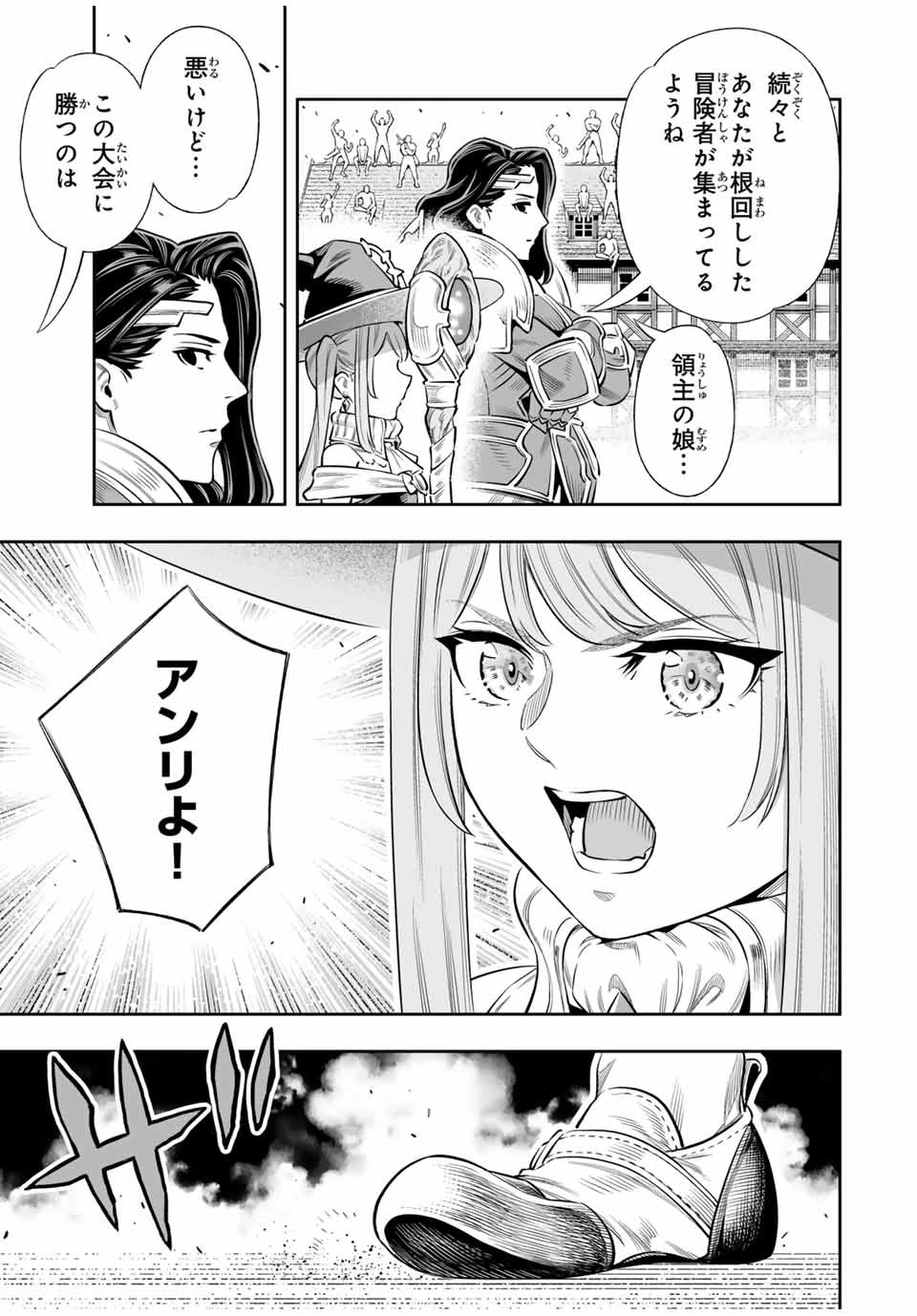 最弱な僕は＜壁抜けバグ＞で成り上がる～壁をすり抜けたら、初回クリア報酬を無限回収できました！～ 第61話 - 14