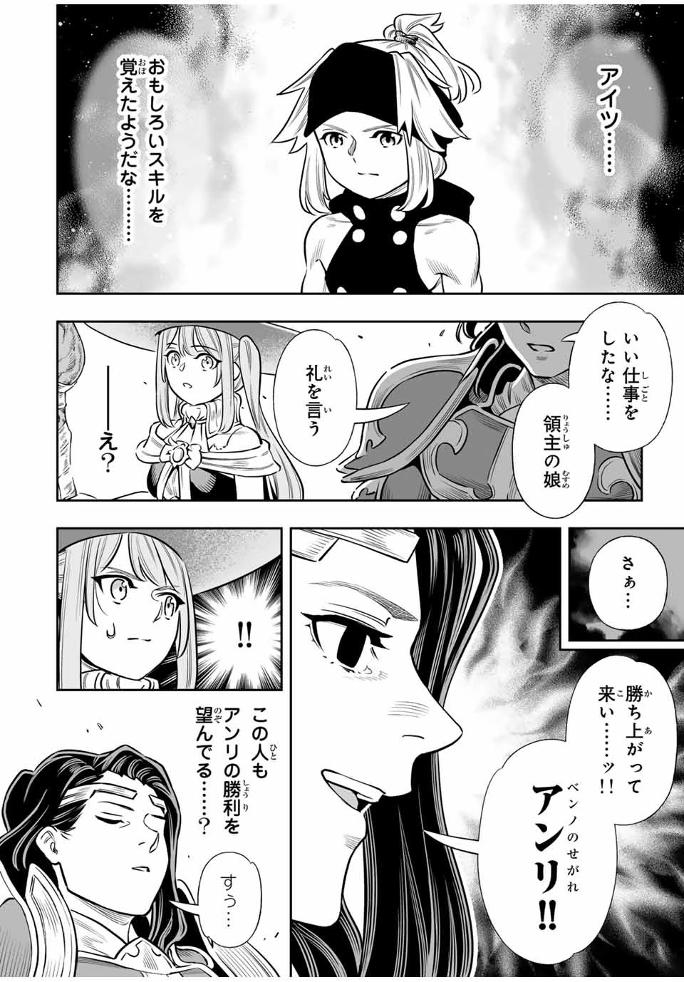 最弱な僕は＜壁抜けバグ＞で成り上がる～壁をすり抜けたら、初回クリア報酬を無限回収できました！～ 第61話 - 17