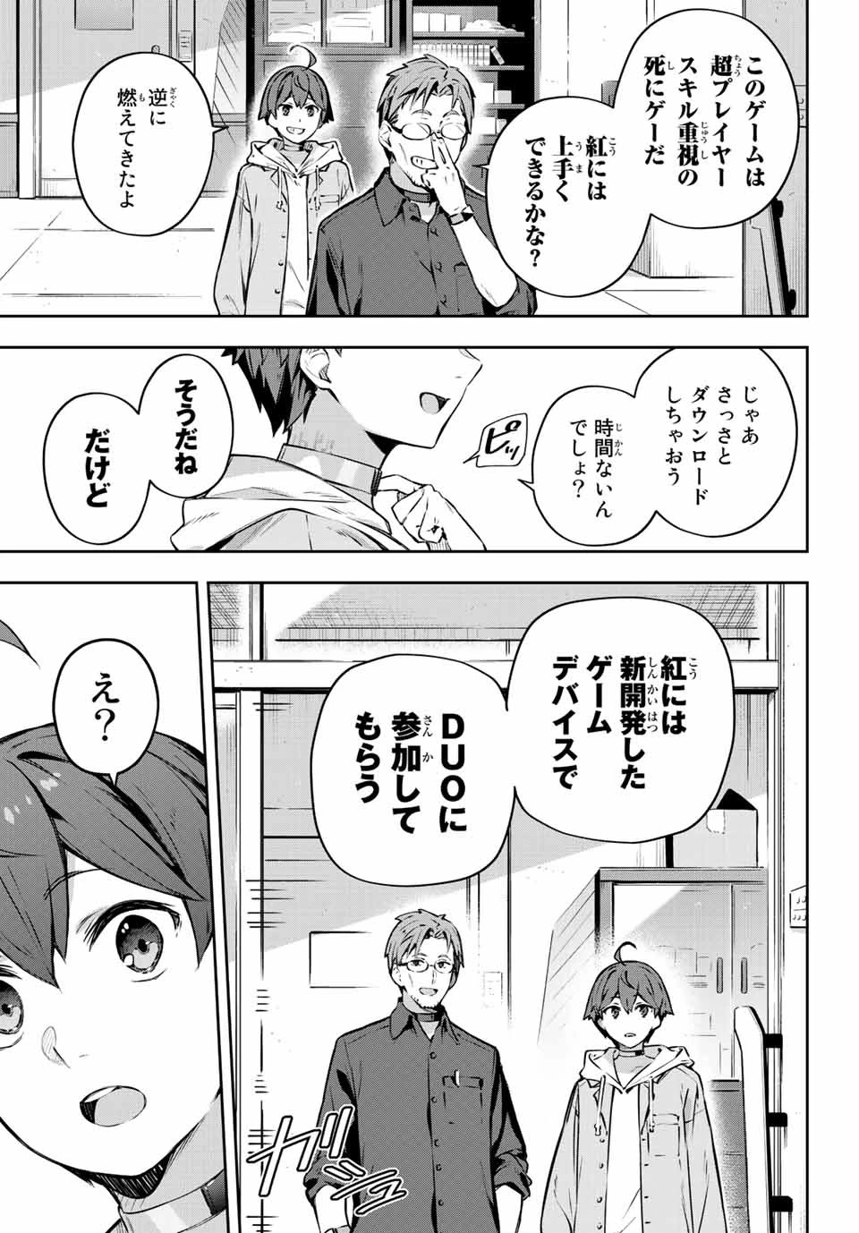 吸血鬼少女となって、やがて『赤の魔王』と呼ばれるようになりました 第1話 - 15