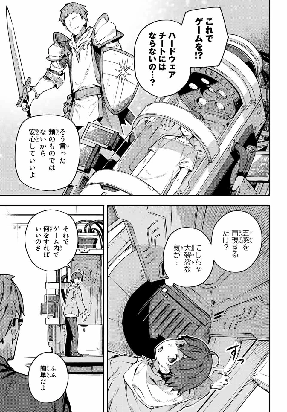 吸血鬼少女となって、やがて『赤の魔王』と呼ばれるようになりました 第1話 - 17