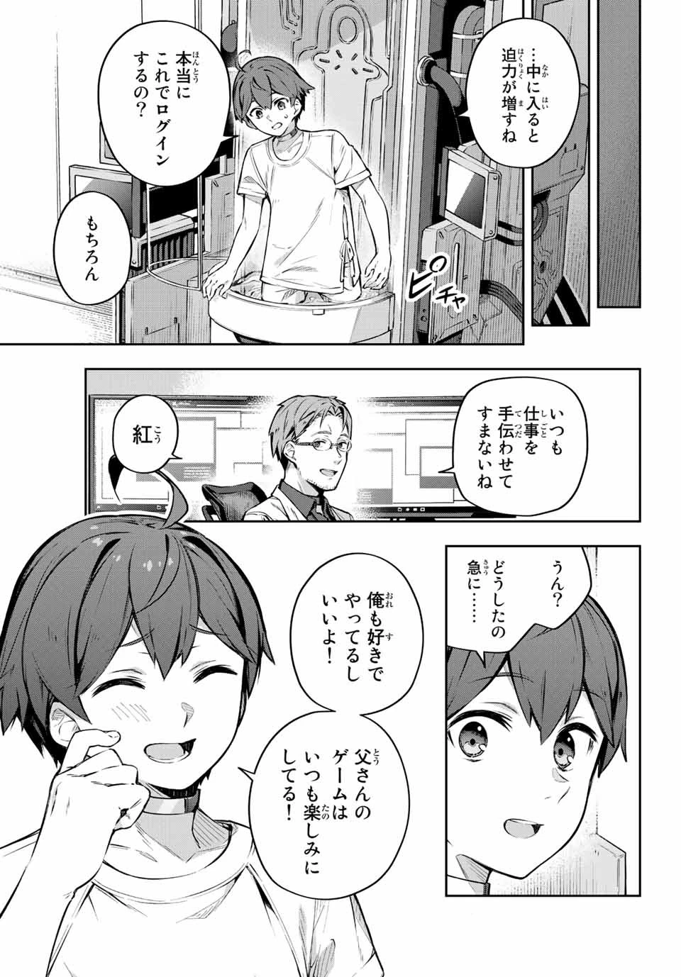 吸血鬼少女となって、やがて『赤の魔王』と呼ばれるようになりました 第1話 - 19