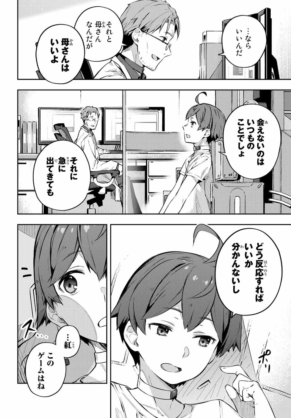 吸血鬼少女となって、やがて『赤の魔王』と呼ばれるようになりました 第1話 - 20