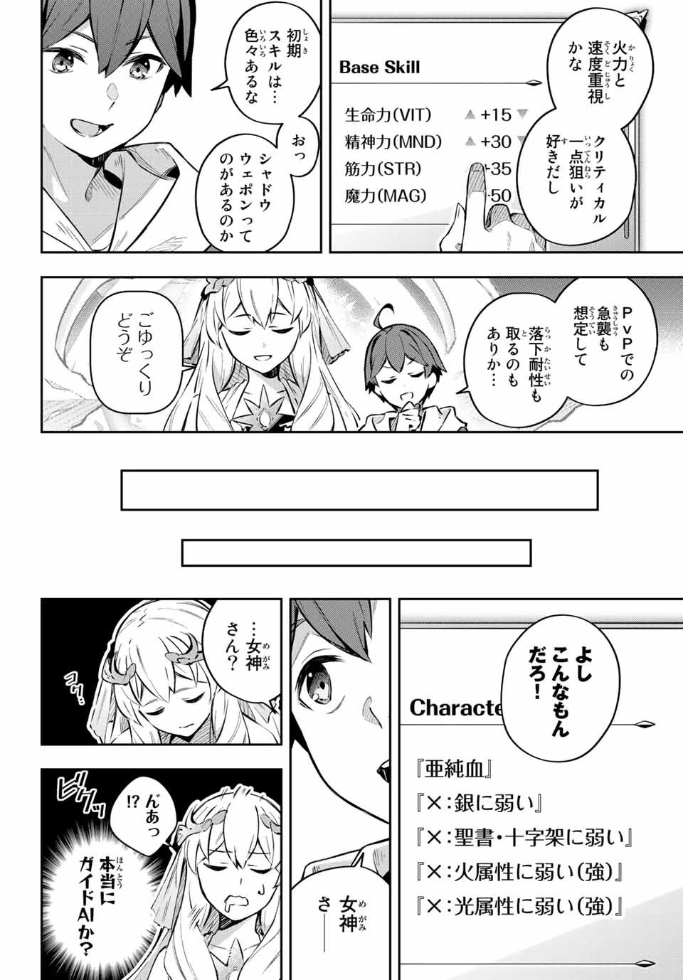 吸血鬼少女となって、やがて『赤の魔王』と呼ばれるようになりました 第1話 - 34