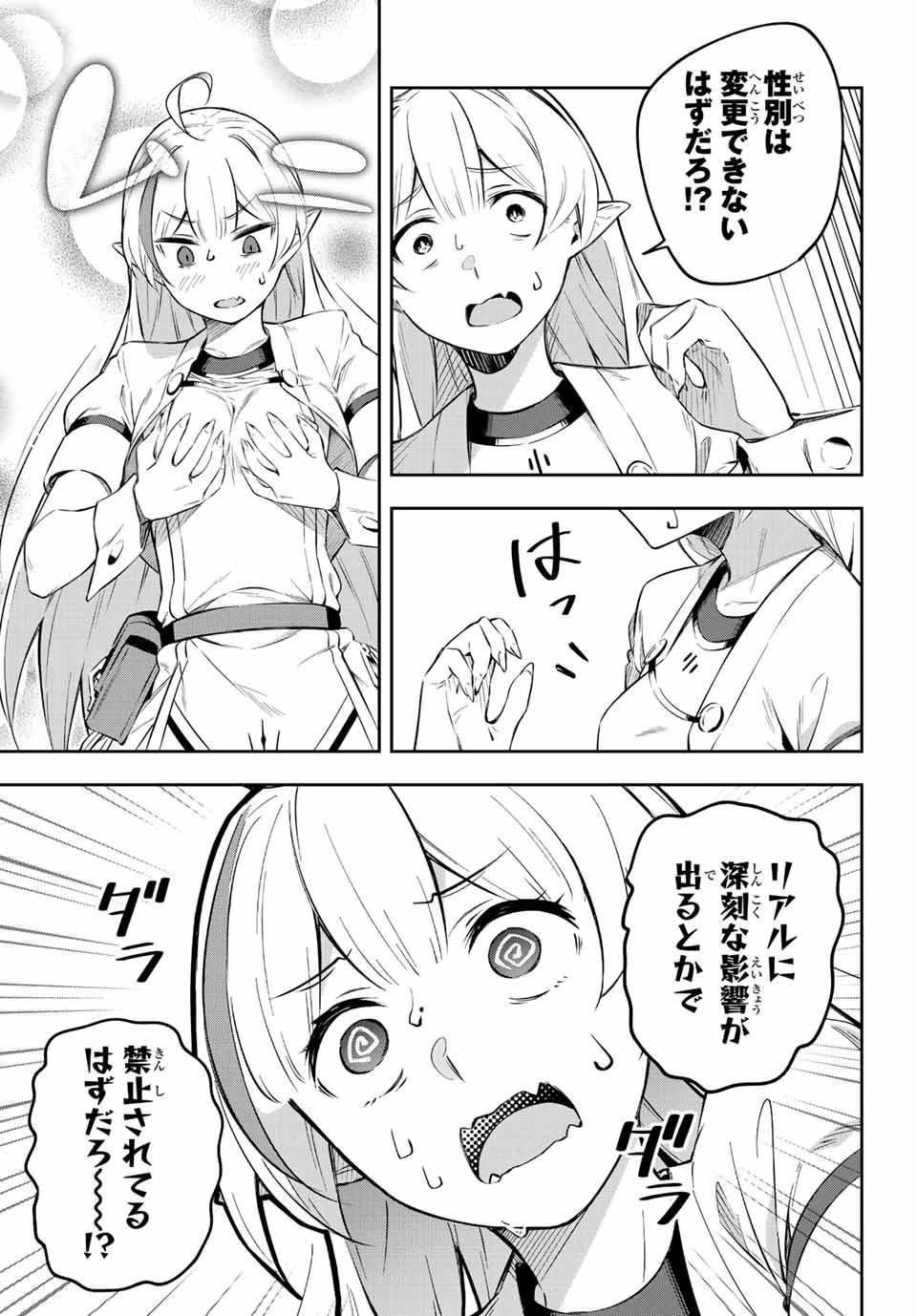 吸血鬼少女となって、やがて『赤の魔王』と呼ばれるようになりました 第1話 - 41