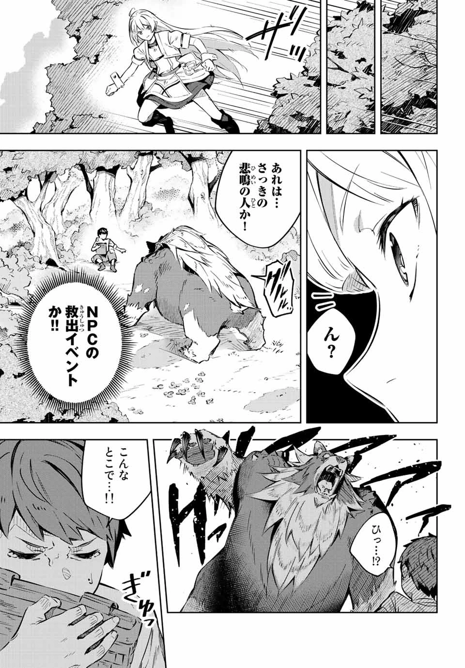 吸血鬼少女となって、やがて『赤の魔王』と呼ばれるようになりました 第1話 - 55