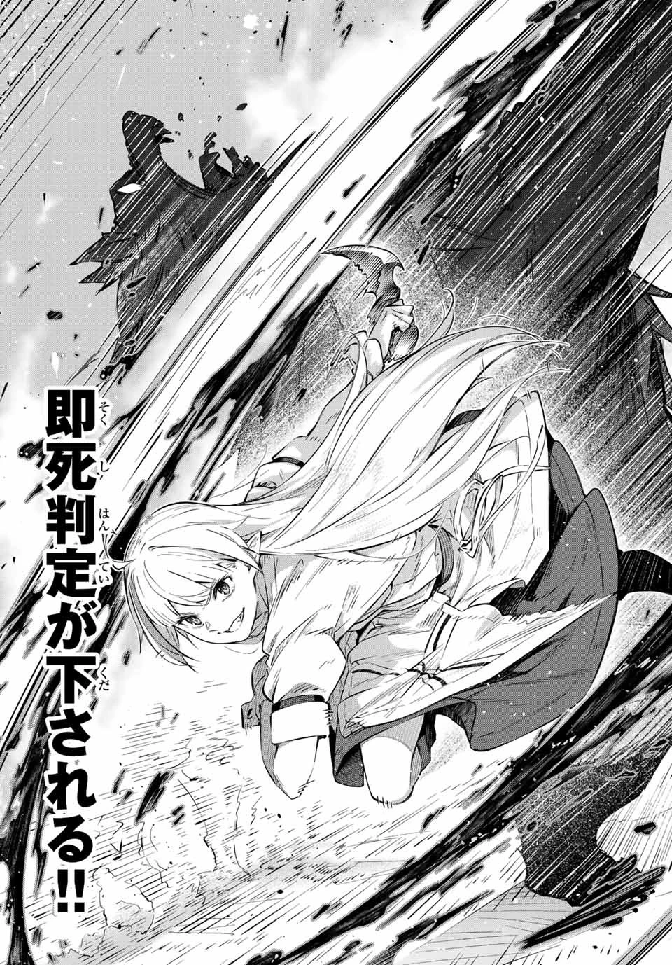 吸血鬼少女となって、やがて『赤の魔王』と呼ばれるようになりました 第1話 - 65