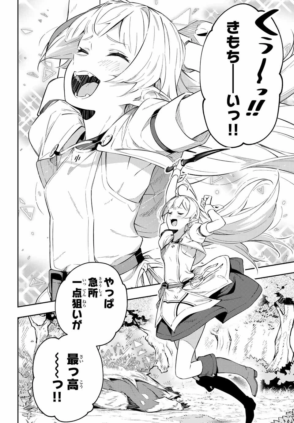 吸血鬼少女となって、やがて『赤の魔王』と呼ばれるようになりました 第1話 - 66