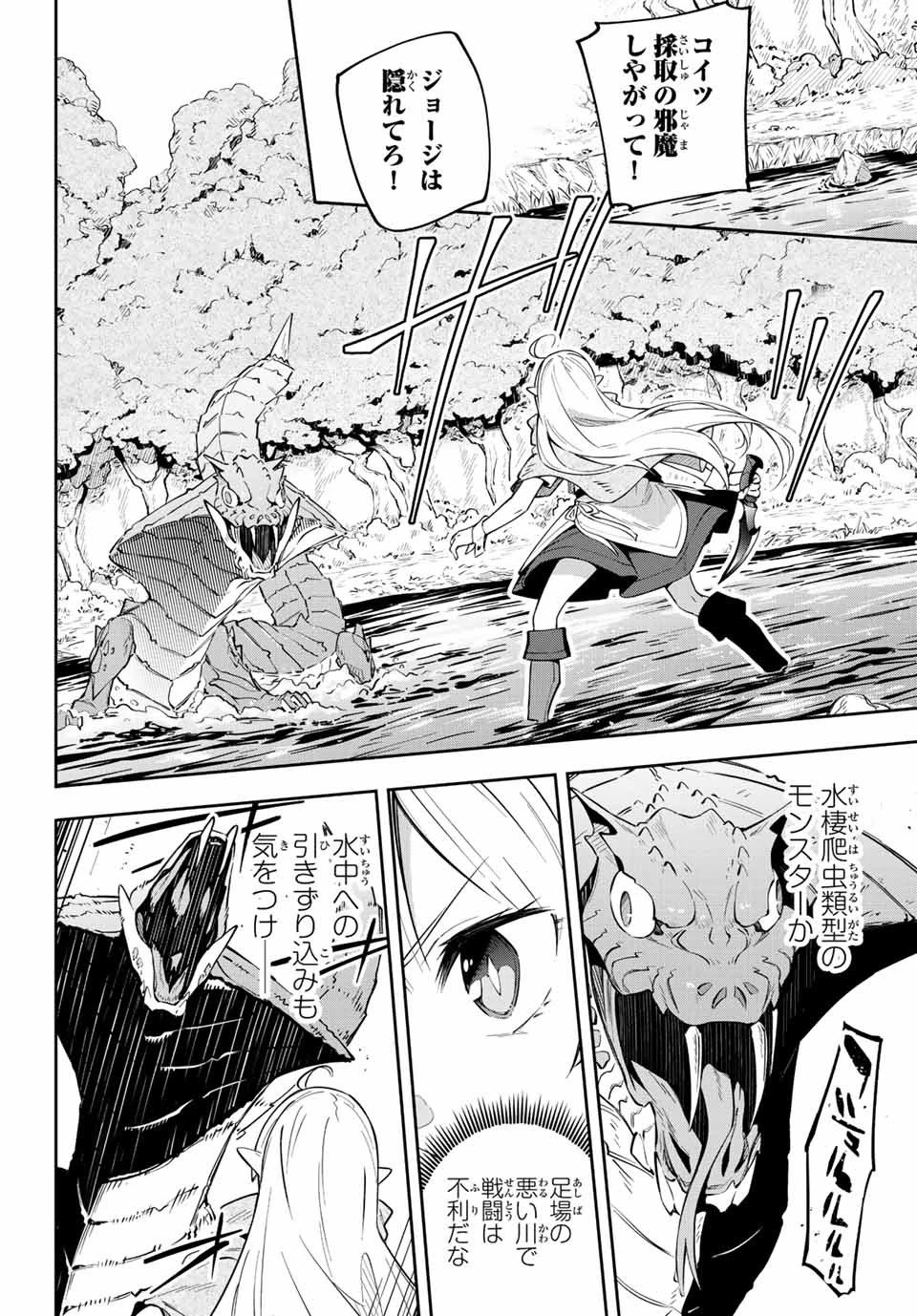 吸血鬼少女となって、やがて『赤の魔王』と呼ばれるようになりました 第3話 - 4