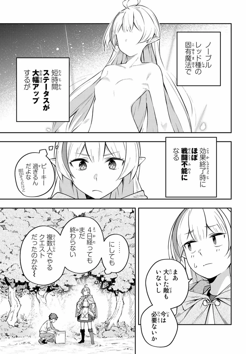 吸血鬼少女となって、やがて『赤の魔王』と呼ばれるようになりました 第3話 - 9