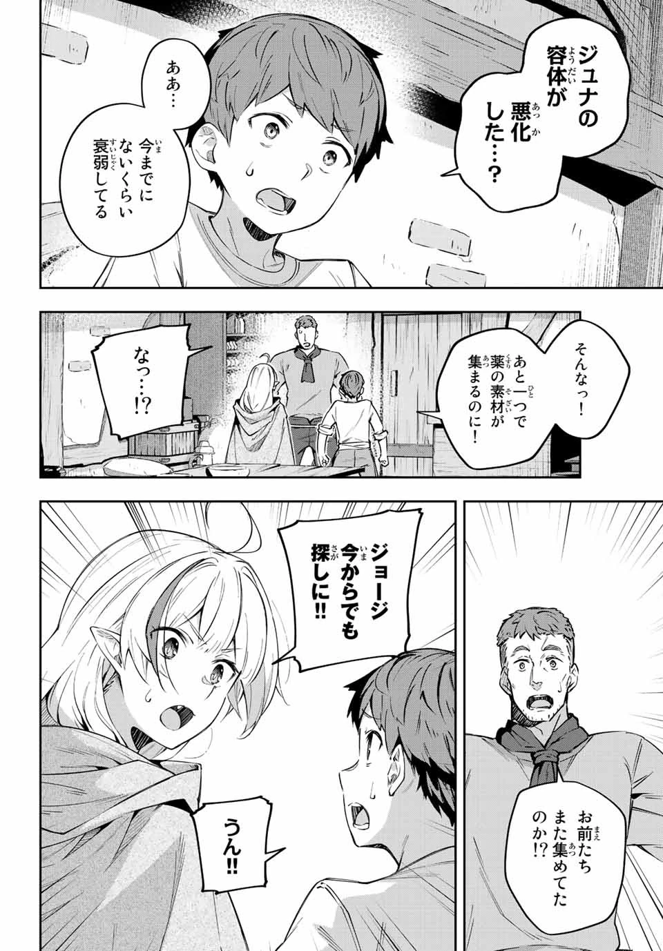 吸血鬼少女となって、やがて『赤の魔王』と呼ばれるようになりました 第3話 - 12