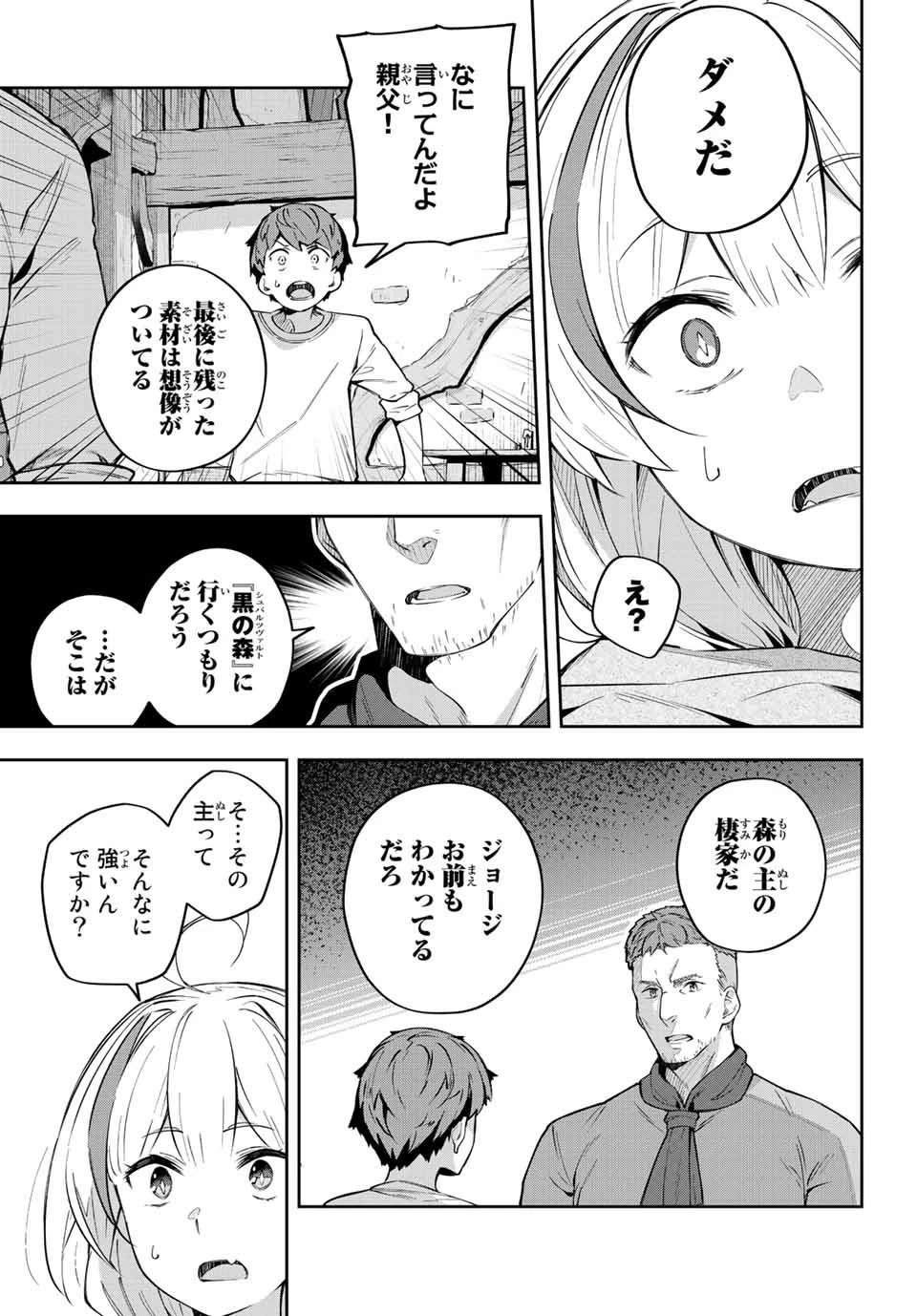 吸血鬼少女となって、やがて『赤の魔王』と呼ばれるようになりました 第3話 - 13