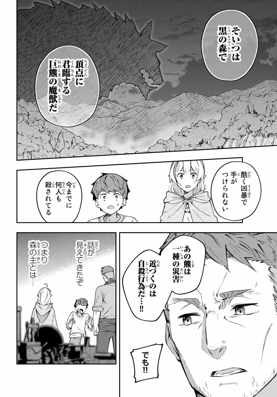 吸血鬼少女となって、やがて『赤の魔王』と呼ばれるようになりました 第3話 - 14