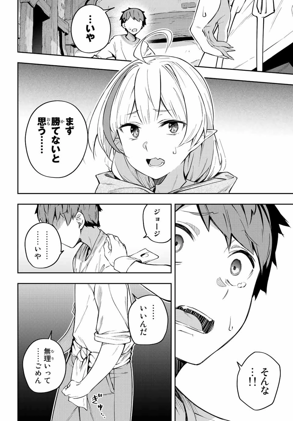 吸血鬼少女となって、やがて『赤の魔王』と呼ばれるようになりました 第3話 - 16