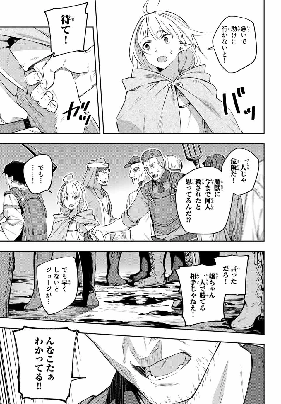 吸血鬼少女となって、やがて『赤の魔王』と呼ばれるようになりました 第3話 - 19