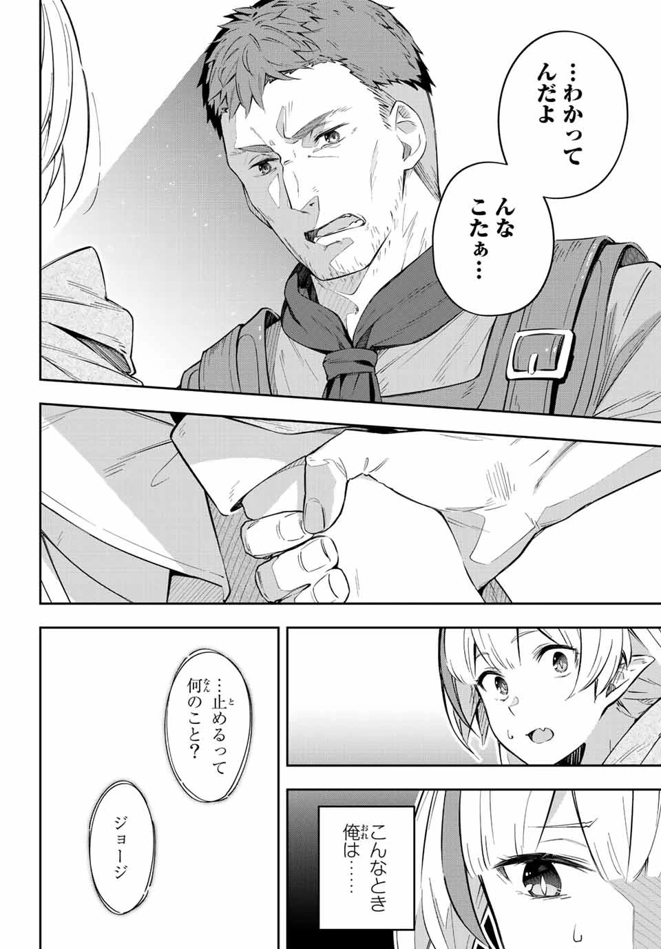 吸血鬼少女となって、やがて『赤の魔王』と呼ばれるようになりました 第3話 - 20