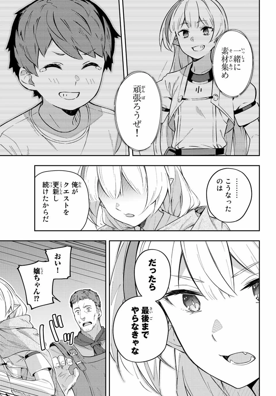 吸血鬼少女となって、やがて『赤の魔王』と呼ばれるようになりました 第3話 - 21