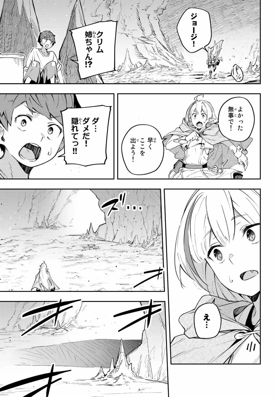 吸血鬼少女となって、やがて『赤の魔王』と呼ばれるようになりました 第3話 - 27