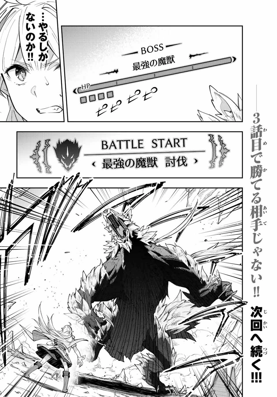 吸血鬼少女となって、やがて『赤の魔王』と呼ばれるようになりました 第3話 - 30