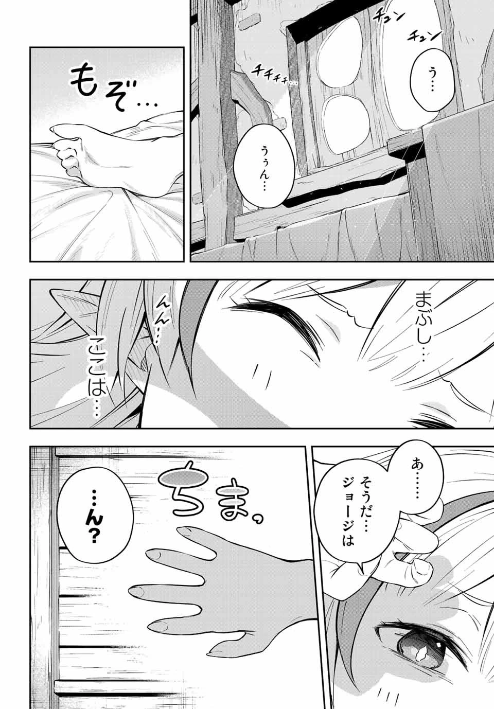 吸血鬼少女となって、やがて『赤の魔王』と呼ばれるようになりました 第5話 - 14