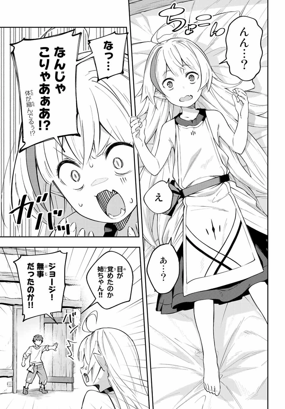 吸血鬼少女となって、やがて『赤の魔王』と呼ばれるようになりました 第5話 - 15