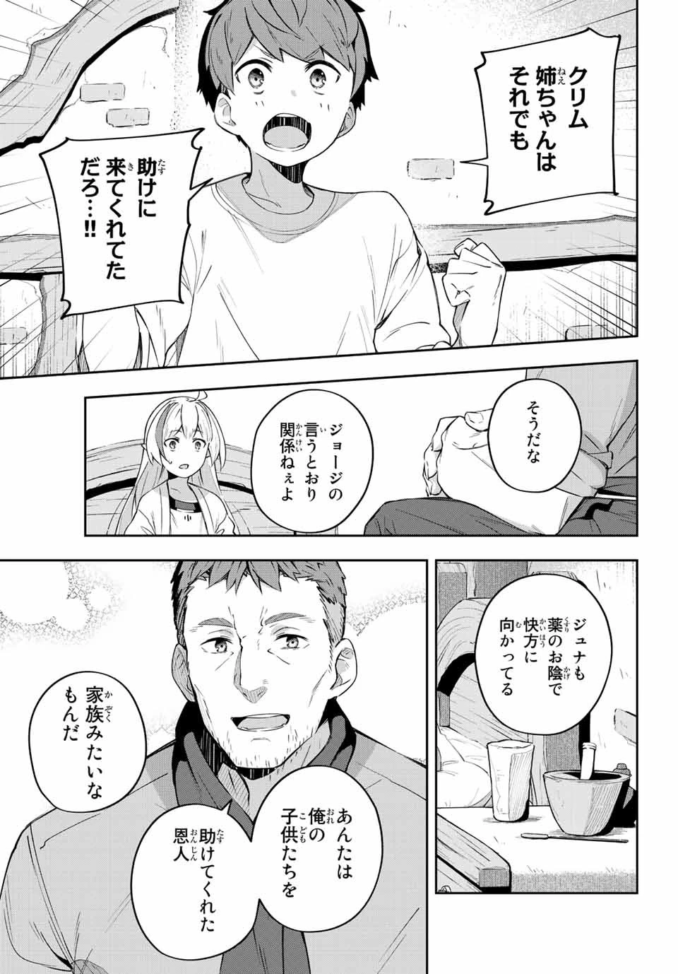 吸血鬼少女となって、やがて『赤の魔王』と呼ばれるようになりました 第5話 - 19