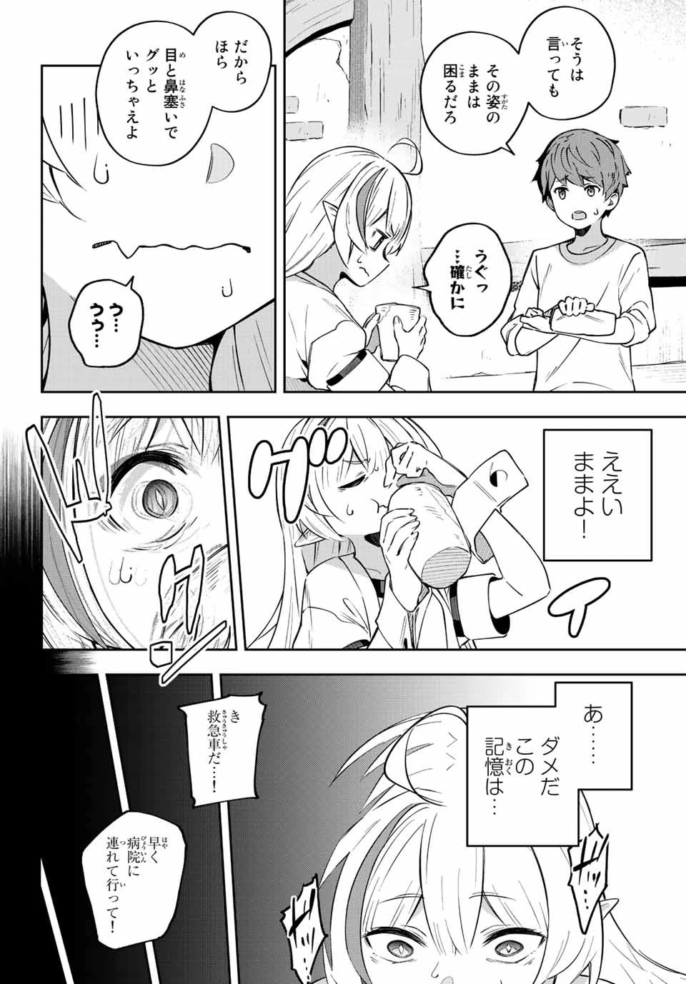 吸血鬼少女となって、やがて『赤の魔王』と呼ばれるようになりました 第5話 - 22