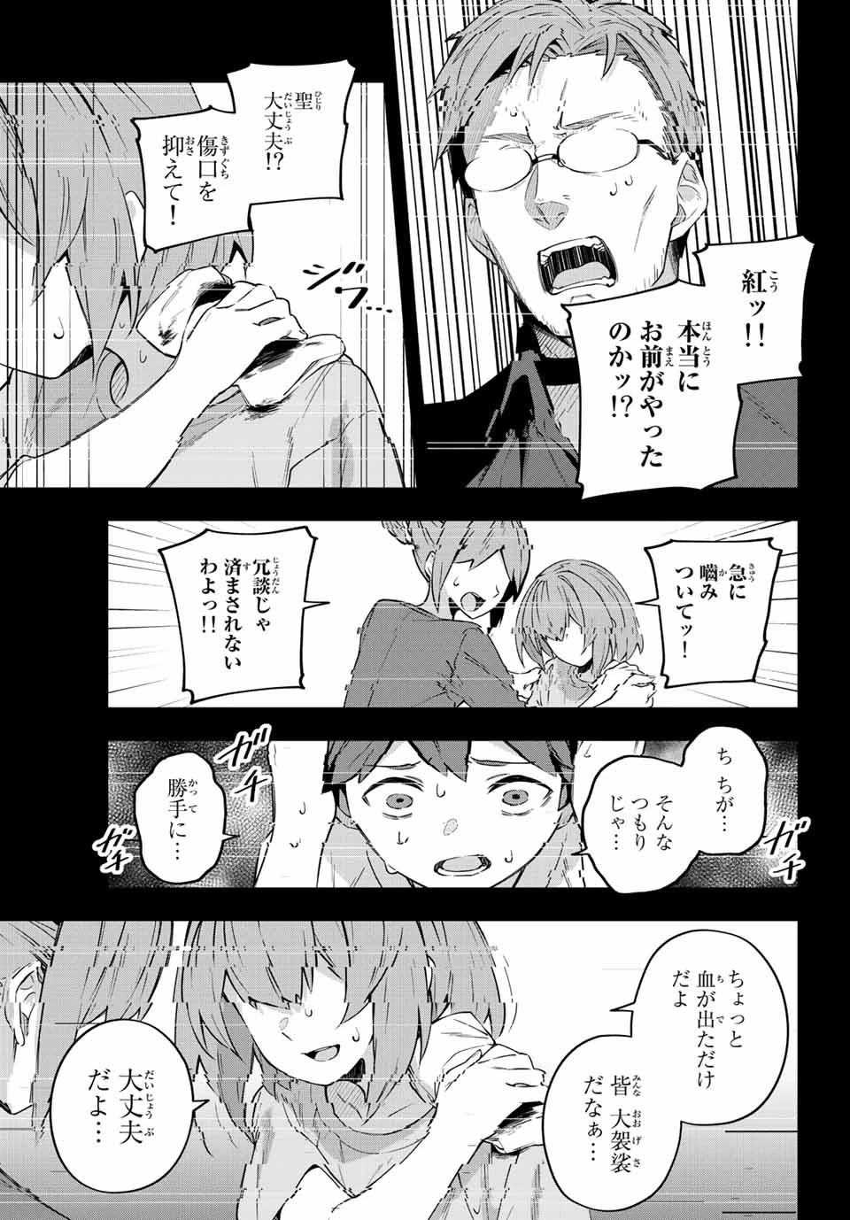 吸血鬼少女となって、やがて『赤の魔王』と呼ばれるようになりました 第5話 - 23