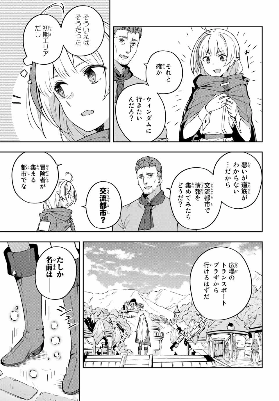 吸血鬼少女となって、やがて『赤の魔王』と呼ばれるようになりました 第5話 - 27