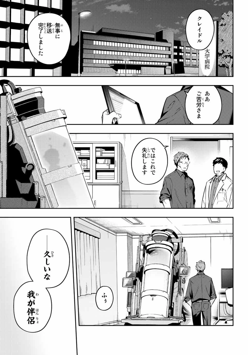 吸血鬼少女となって、やがて『赤の魔王』と呼ばれるようになりました 第5話 - 29