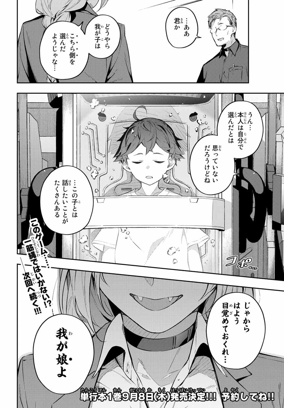 吸血鬼少女となって、やがて『赤の魔王』と呼ばれるようになりました 第5話 - 30