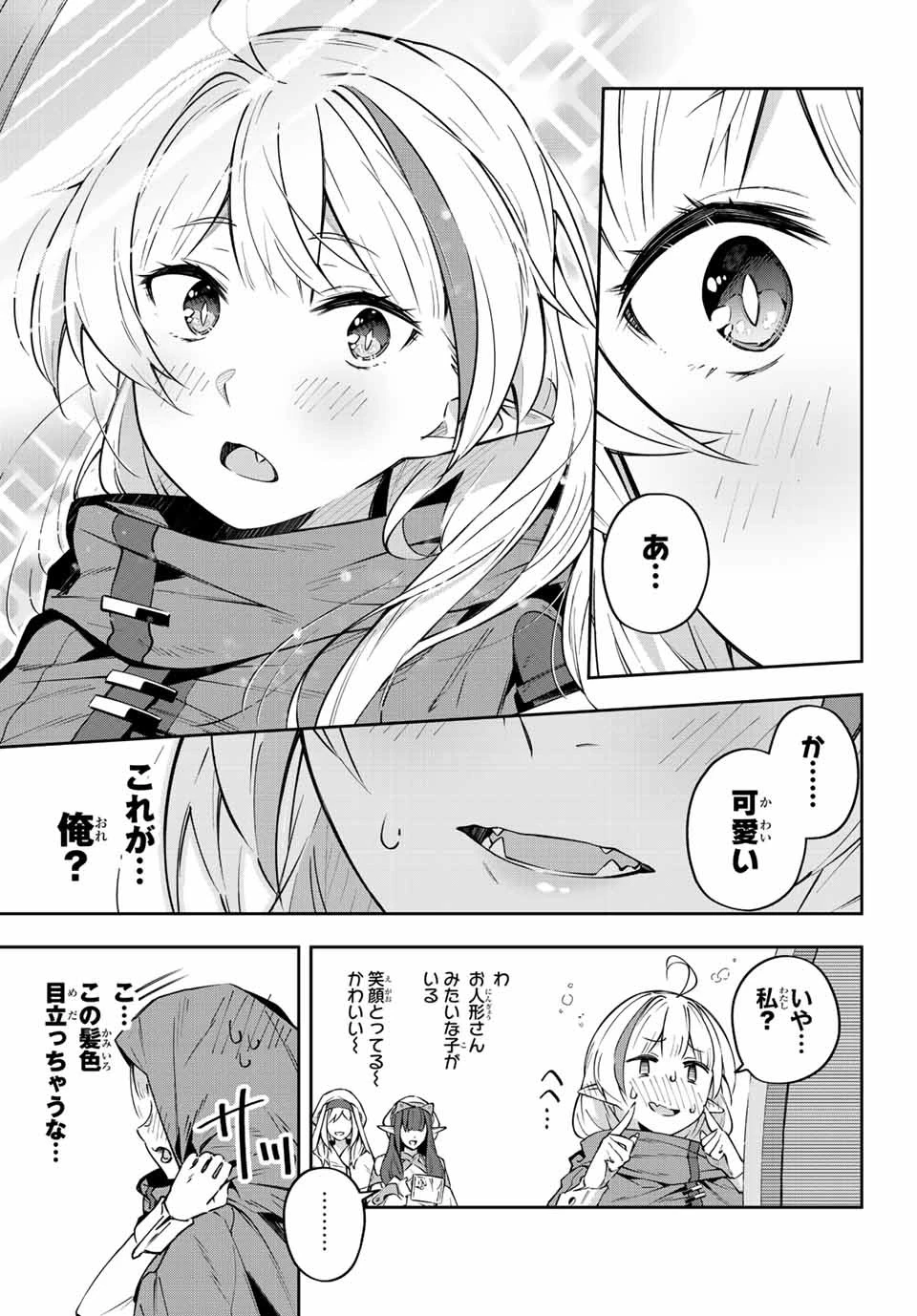 吸血鬼少女となって、やがて『赤の魔王』と呼ばれるようになりました 第6話 - 5