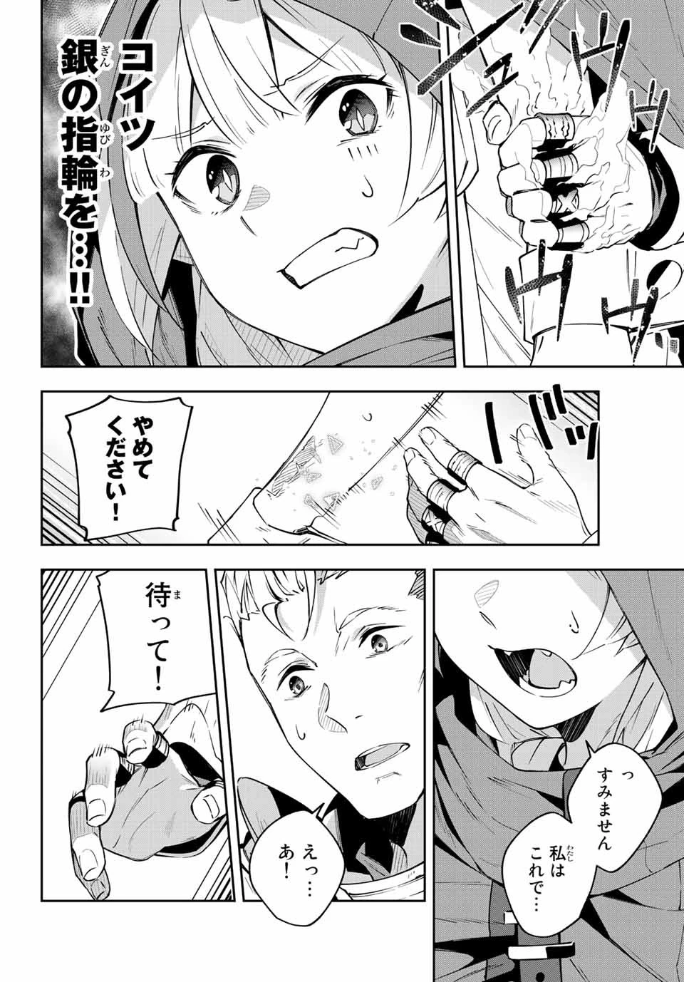 吸血鬼少女となって、やがて『赤の魔王』と呼ばれるようになりました 第6話 - 12