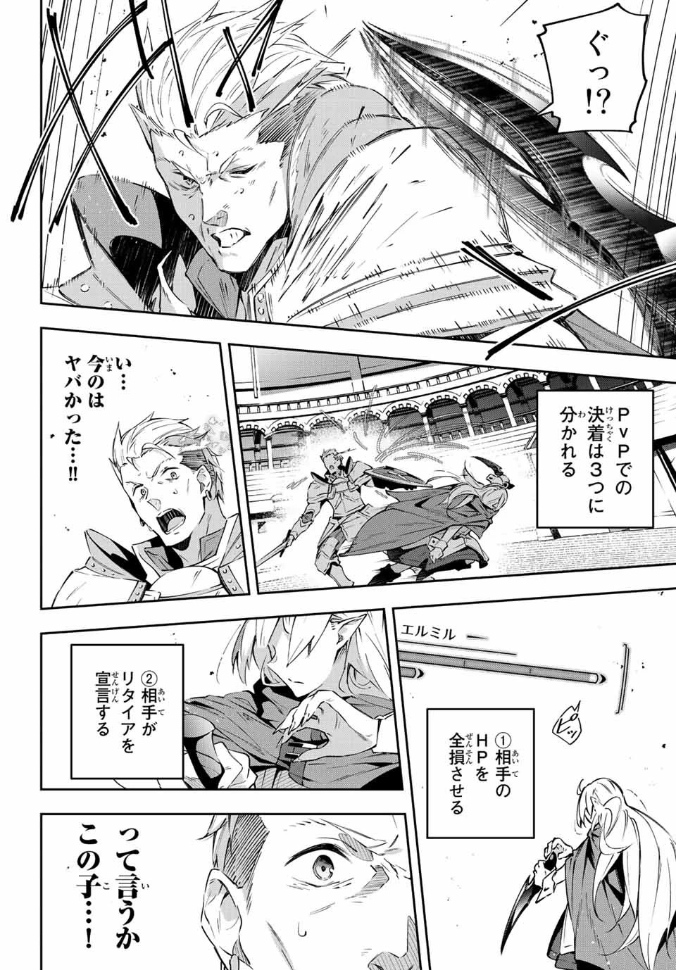 吸血鬼少女となって、やがて『赤の魔王』と呼ばれるようになりました 第7話 - 4