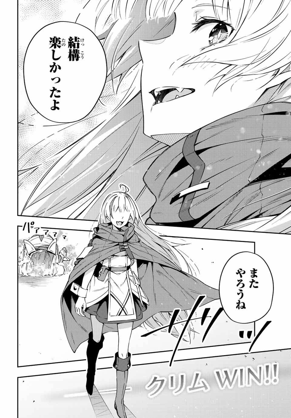 吸血鬼少女となって、やがて『赤の魔王』と呼ばれるようになりました 第7話 - 10