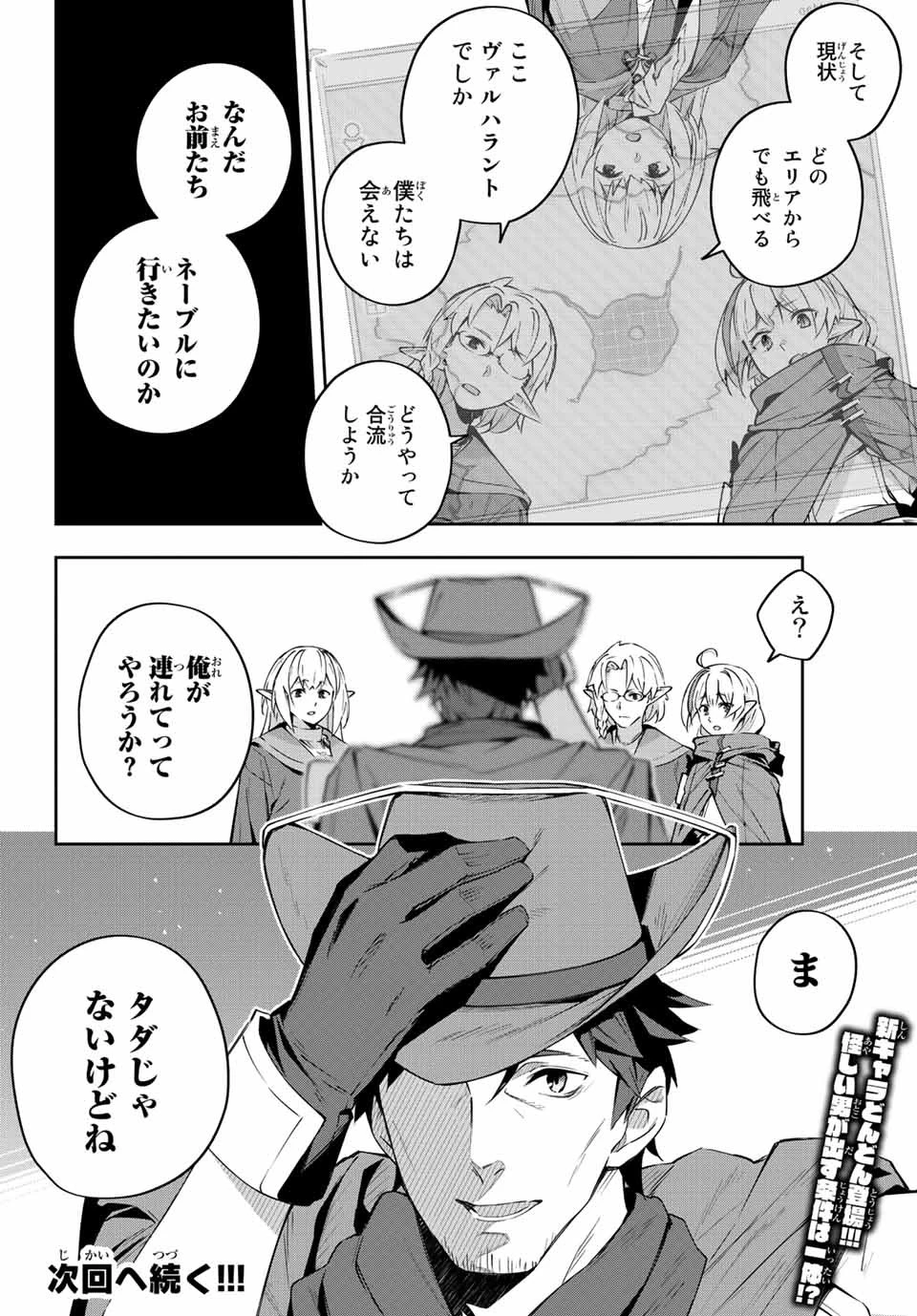 吸血鬼少女となって、やがて『赤の魔王』と呼ばれるようになりました 第7話 - 18