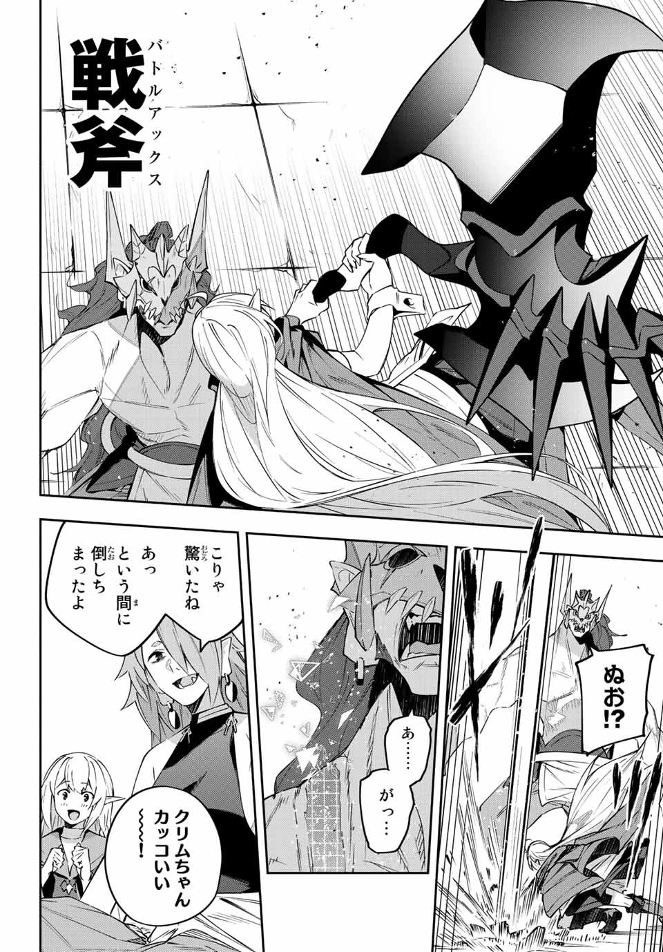 吸血鬼少女となって、やがて『赤の魔王』と呼ばれるようになりました 第9話 - 14