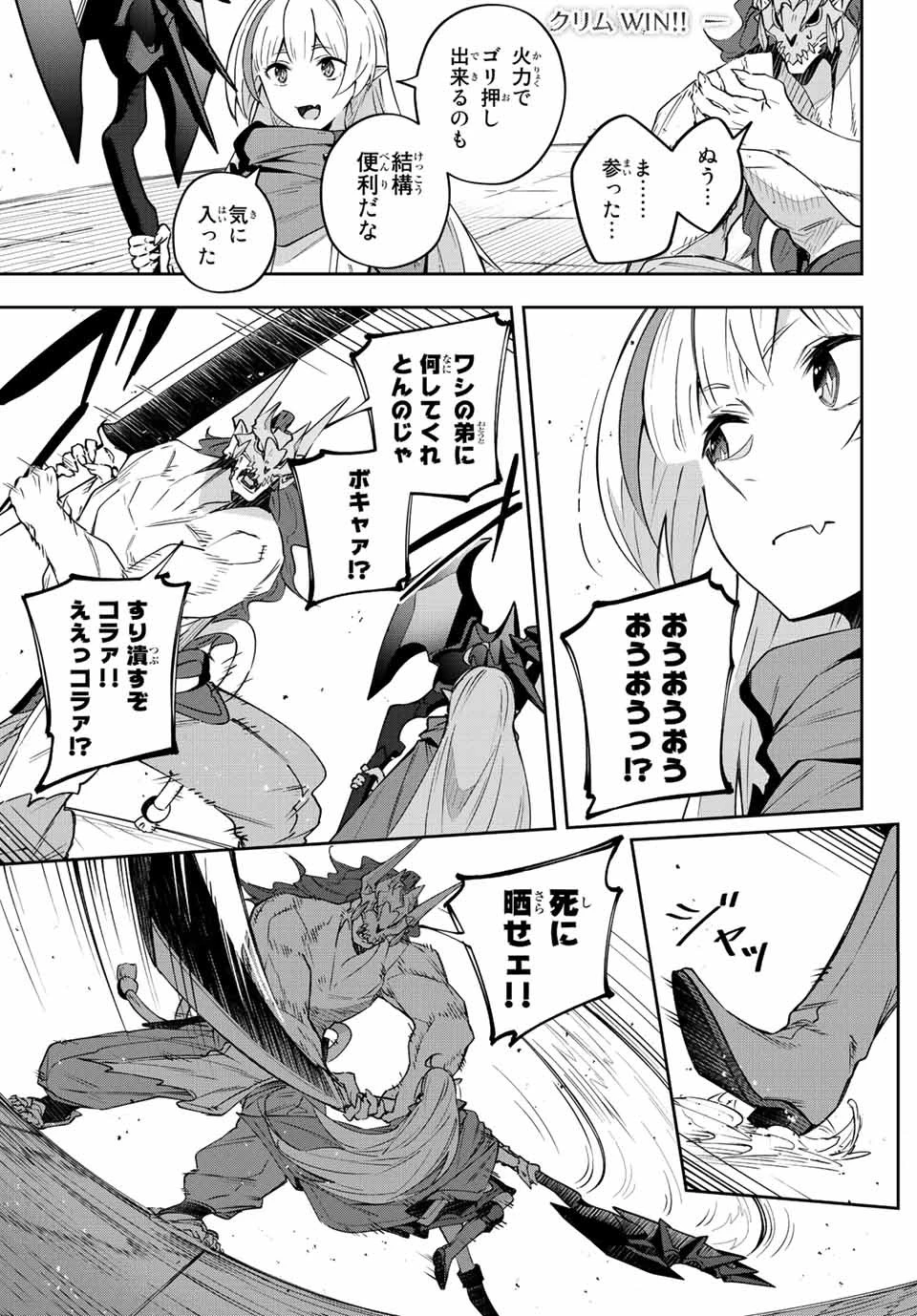 吸血鬼少女となって、やがて『赤の魔王』と呼ばれるようになりました 第9話 - 15