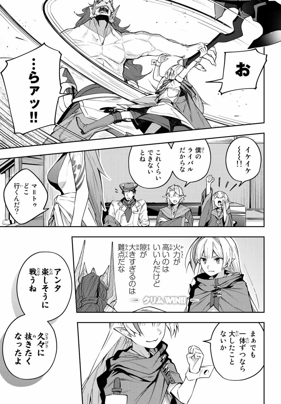 吸血鬼少女となって、やがて『赤の魔王』と呼ばれるようになりました 第9話 - 17