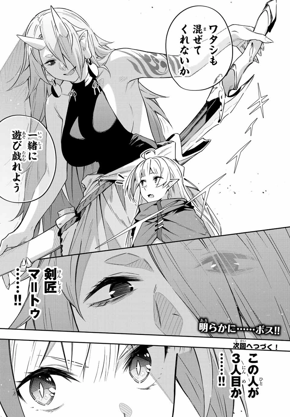 吸血鬼少女となって、やがて『赤の魔王』と呼ばれるようになりました 第9話 - 18