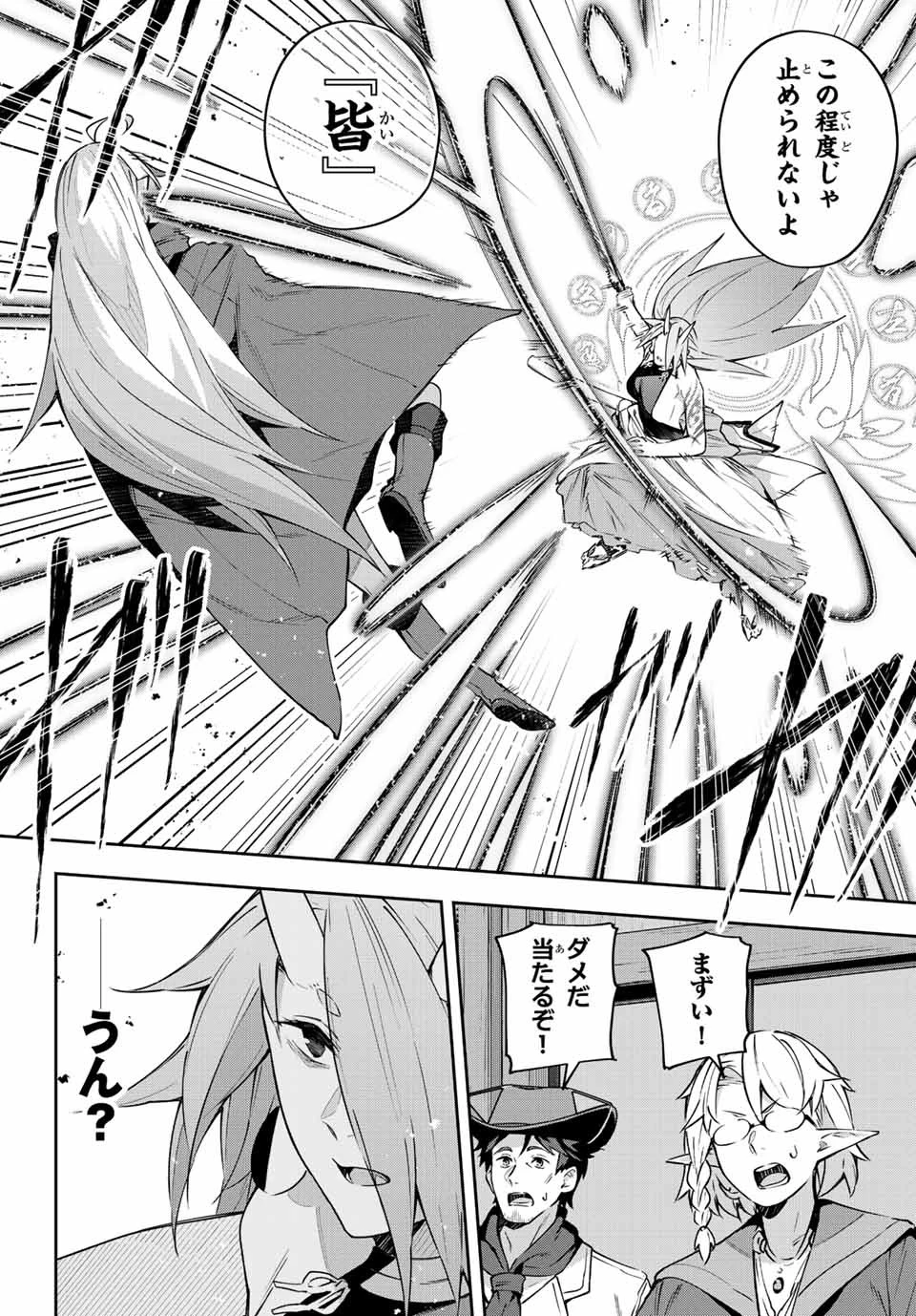 吸血鬼少女となって、やがて『赤の魔王』と呼ばれるようになりました 第11話 - 4