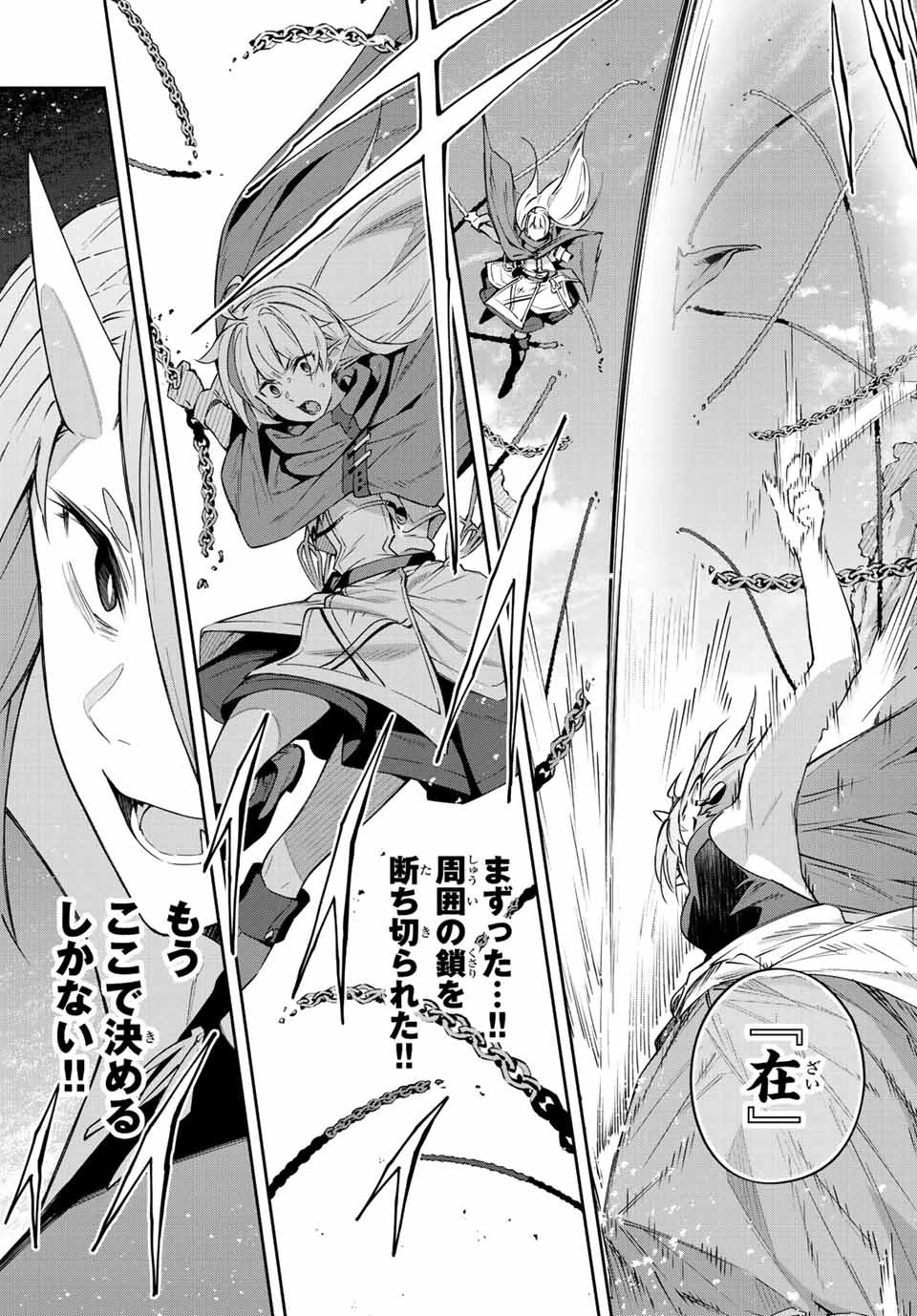 吸血鬼少女となって、やがて『赤の魔王』と呼ばれるようになりました 第11話 - 9