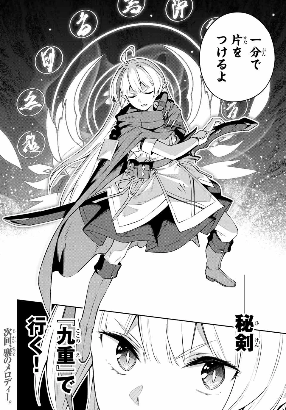 吸血鬼少女となって、やがて『赤の魔王』と呼ばれるようになりました 第15話 - 8