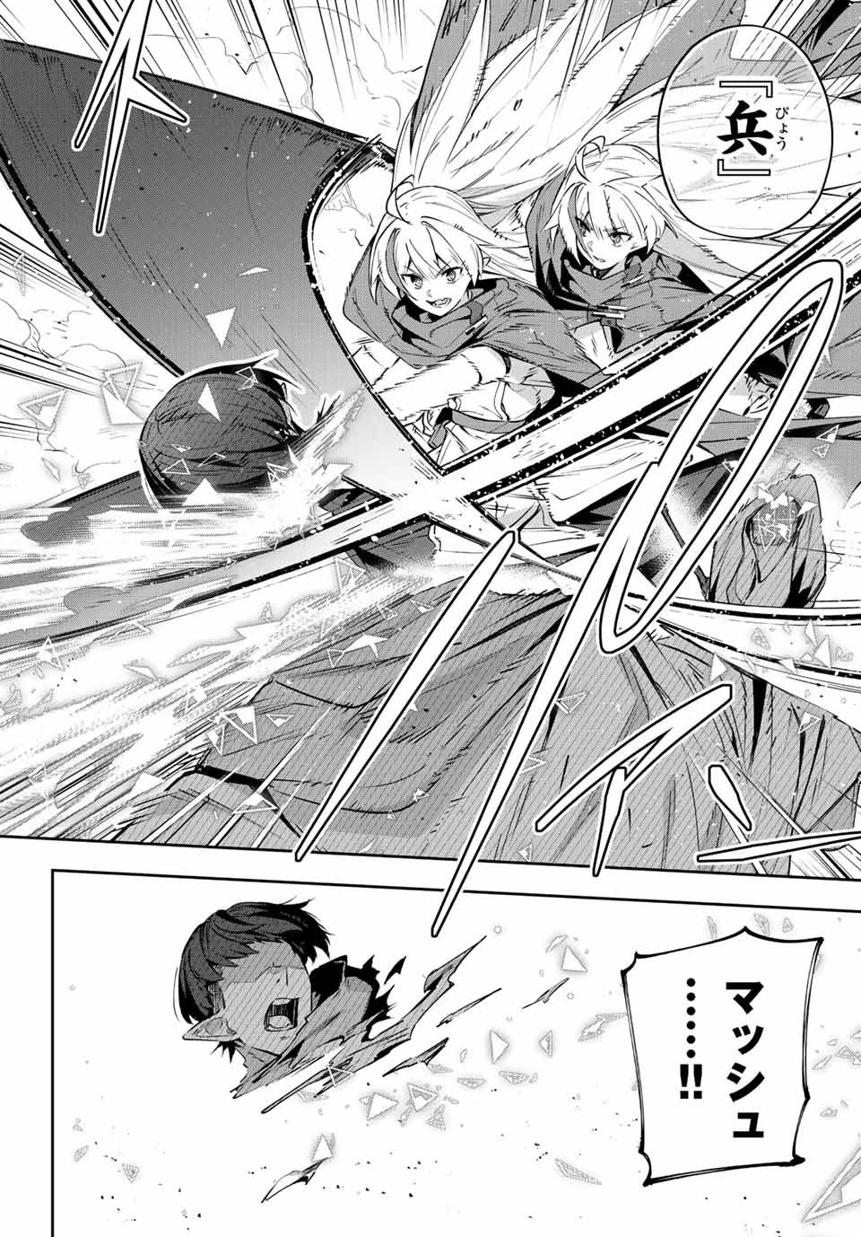 吸血鬼少女となって、やがて『赤の魔王』と呼ばれるようになりました 第16話 - 4