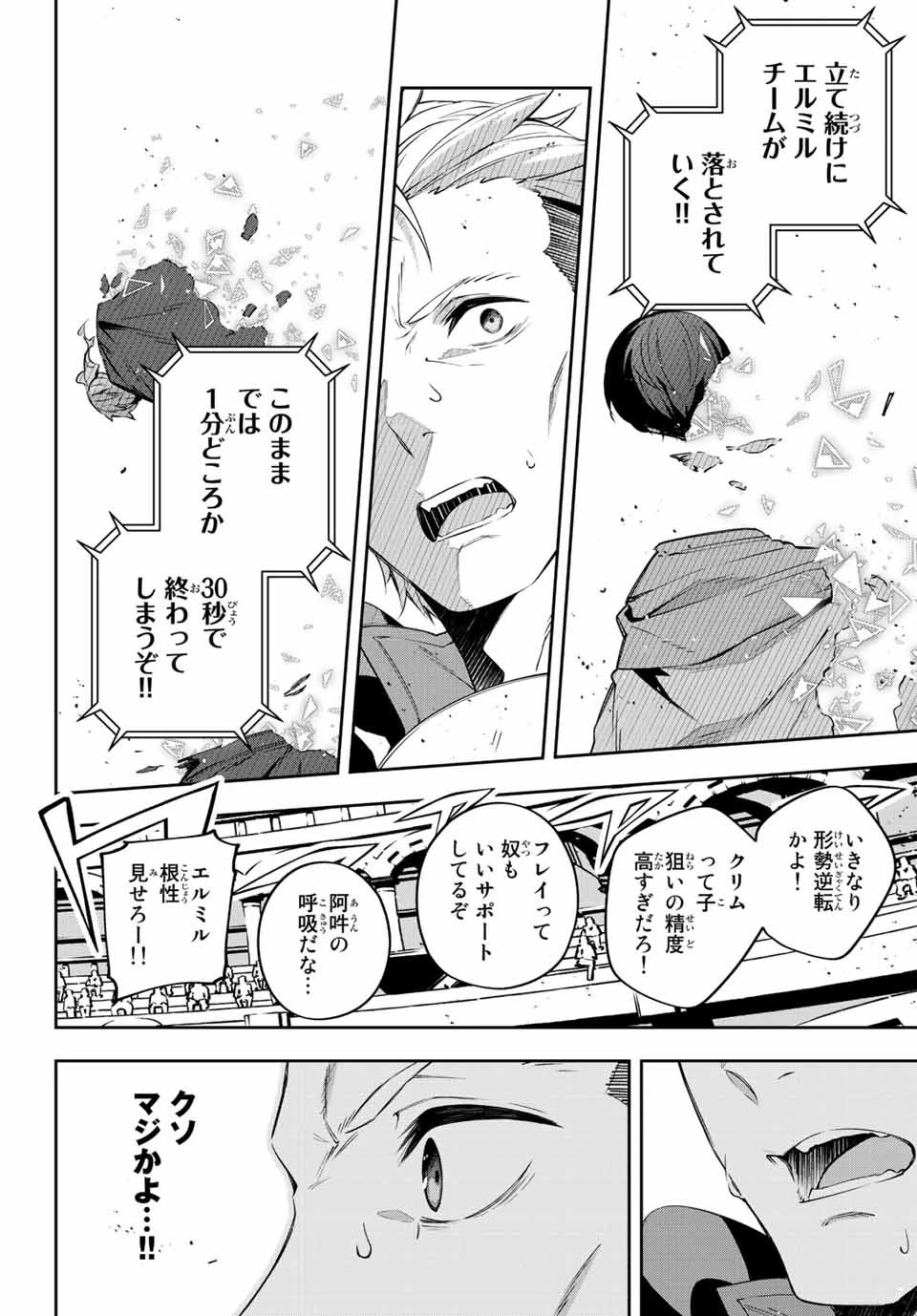 吸血鬼少女となって、やがて『赤の魔王』と呼ばれるようになりました 第16話 - 8