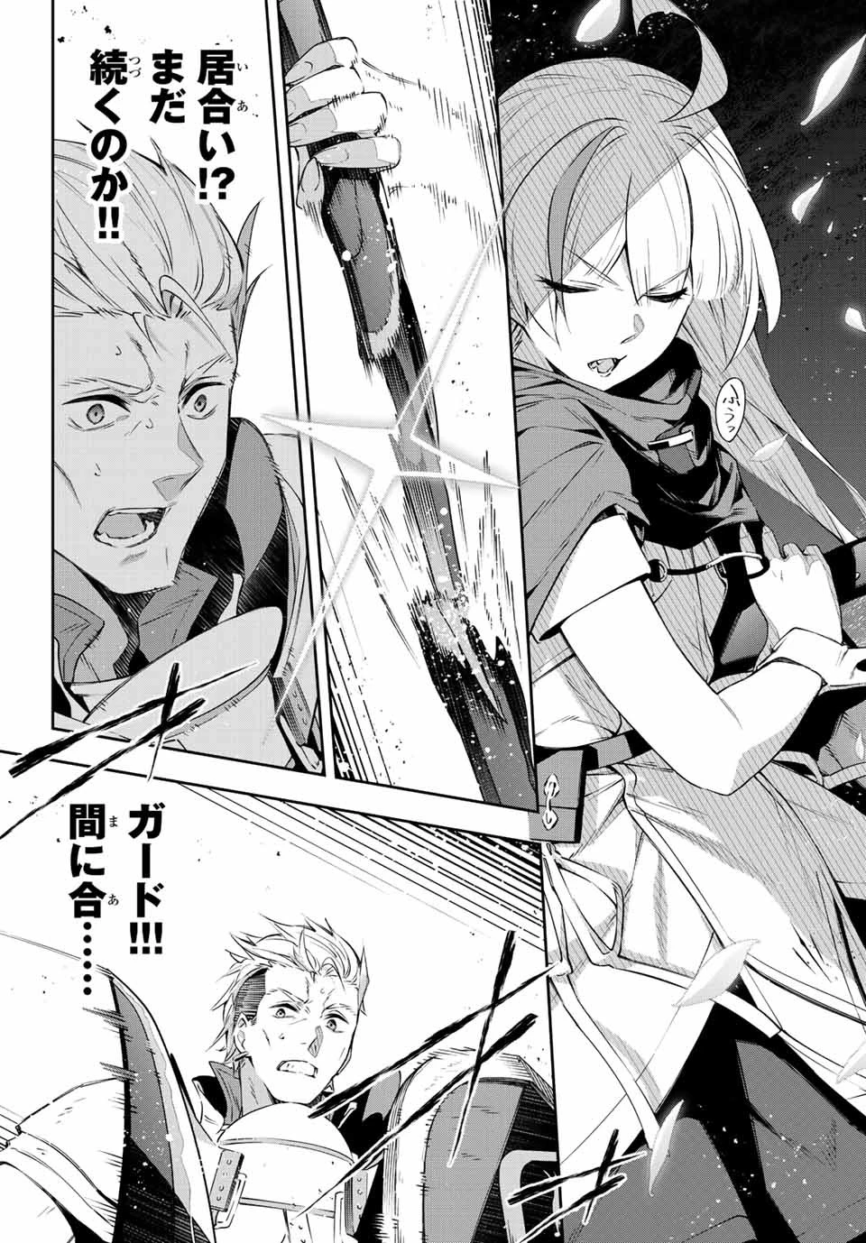 吸血鬼少女となって、やがて『赤の魔王』と呼ばれるようになりました 第16話 - 10