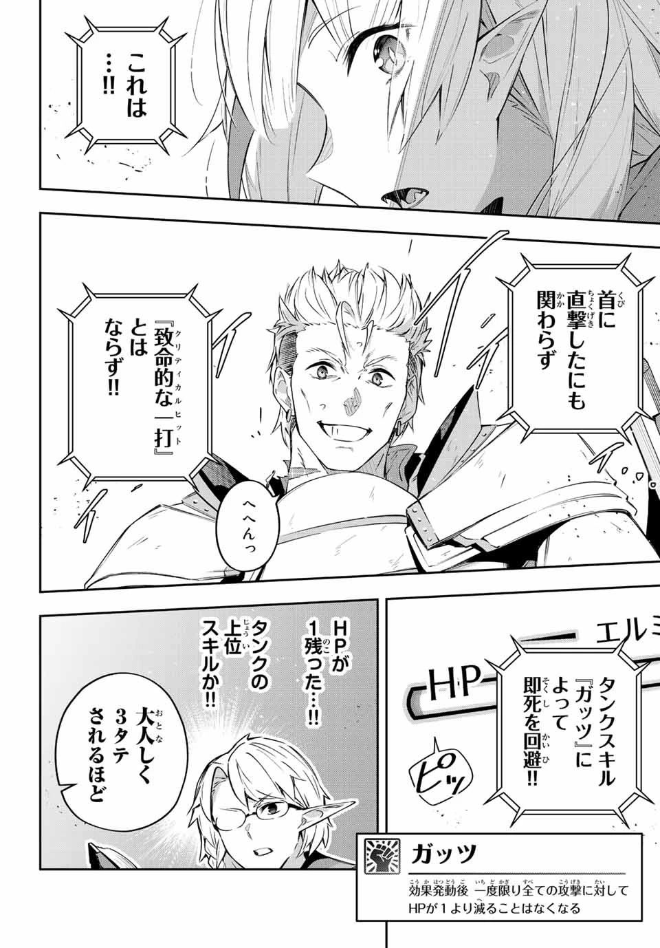 吸血鬼少女となって、やがて『赤の魔王』と呼ばれるようになりました 第16話 - 12