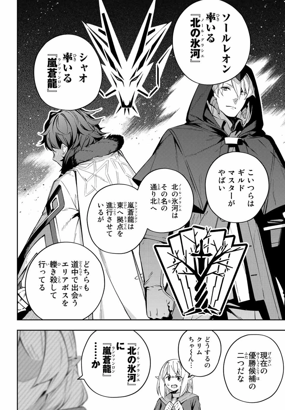 吸血鬼少女となって、やがて『赤の魔王』と呼ばれるようになりました 第17話 - 8